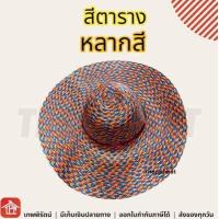 ราคา หมวก หมวกสาน หมวกฟาง หมวกชาวนา หมวกพลาสติกสาน หมวกสานปีกกว้าง หมวกปีกกว้าง ปีกกว้าง หมวกแฟชั่นร่วมสมัย หมวกสานผู้หญิง (17844996982)