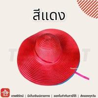 ราคา หมวก หมวกสาน หมวกฟาง หมวกชาวนา หมวกพลาสติกสาน หมวกสานปีกกว้าง หมวกปีกกว้าง ปีกกว้าง หมวกแฟชั่นร่วมสมัย หมวกสานผู้หญิง (16585014756)