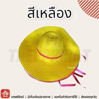 ราคา หมวก หมวกสาน หมวกฟาง หมวกชาวนา หมวกพลาสติกสาน หมวกสานปีกกว้าง หมวกปีกกว้าง ปีกกว้าง หมวกแฟชั่นร่วมสมัย หมวกสานผู้หญิง (16585014755)