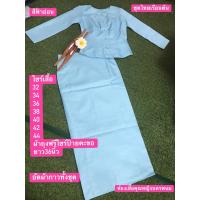 ราคา ชุดไทยจิตรลดาสีฟ้า ไทยเรือนต้นสีฟ้า เสื้อ ผ้าถุงฟรีไชร์ป้ายตะขออัดผ้ากาวทั้งตัวงานสวยค่ะ (15815733393)