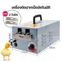 ราคา เครื่องตัดจะงอยปากไก่อัตโนมัติ เครื่องตัดปากไก่ อุปกรณ์ห้ามเลือดอุณหภูมิสูง อุปกรณ์เลี้ยงไก่ (13952089220)