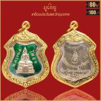 ราคา จี้พระ เหรียญอาร์ม หลวงพ่อโสธร วัดโสธรวรารามวรวิหาร จ ฉะเชิงเทรา ปี 2509 เลี่ยมกรอบชุบทอง (18713532485)
