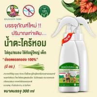 ราคา น้ำตะไคร้หอม ปลอดแอลกอฮอ100 ไล่ยุง ไช้กับผู้ใหญ่ เด็ก ขนาดบรรจุ 300 ml (11253596495)
