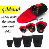 ราคา ถุงใส่เลนส์ กันกระแทก Lens Pouch Bag กระเป๋าใส่เลนส์ กระเป๋าเลนส์ lens case กระเป๋าเก็บเลนส์ lens bag (1169760692)