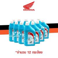 ราคา น้ำยาหม้อน้ำ น้ำยาหล่อเย็นไม่ผสมน้ำ ฮอนด้า หม้อน้ำ ขนาด 1 ลิตร ใช้สำหรับหม้อน้ำรถมอเตอร์ไซค์ ฮอนด้า HONDA อะไหล่แท้จากศูนย์ HONDA OIL (18298336878)