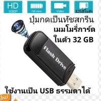 ราคา Spy usb camera FHD1080P กล้อง แอบ ถ่าย กล้อง จิ๋ว กล้อง usb กล้อง สายลับ กล้อง วีดีโอ กล้อง วงจรปิด (5512084070)