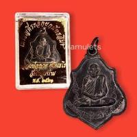 ราคา เหรียญหลวงพ่อกวย ปี 2521 หลังยันต์ (15015639105)