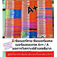 ราคา LZD 57 X2 081 เบอร์มงคลเกรดA เบอร์มงคลเกรดดีมาก 789 289 9เลขมงคล ซิมเบอร์สวย ซิมเบอร์มงคล เลขมงคล เบอร์สวย เบอร์มงคล ซิมมงคล ซิมเลขมงคล ซิม 12call 99 (18855146443)