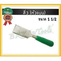 ราคา สิ่ว หัวแบน สิว ชุดสิ่ว สิ่ว สิ่วแกะไม้ สิ่งแกะสลักไม้ สิ่วเจาะไม้ สิ่วงานไม้ สิ่วงานไม้ สิ่วกลึงไม้ สิ่วช่างไม้ ขนาด 1 2 3 4 1 1 1 2 1 1 4 (6548922393)
