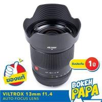 ราคา VILTROX 13mm F1 4 STM FUJI FX เลนส์ ออโต้โฟกัส AF สำหรับใส่กล้อง FUJI Mirrorless ได้ทุกรุ่น VILTROX AUTO FOCUS Lens 13 MM F1 4 STM ASPH เมาท์ X Mount กล้อง ฟูจิ XF le (14888425163)