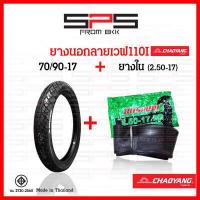 ราคา ยางนอกเวฟ110i ยางเวฟ110i เบอร์ 70 90 ยางนอก เบอร์ 80 90 17 ยางเวฟ ยางนอกมอเตอร์ไซค์ขอบ17 ยางนอกมอเตอร์ไซค์ ยางนอกเวฟ110iเดิม goodride Chaoyang SPSmotor (16531594492)