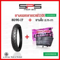 ราคา ยางนอกเวฟ110i ยางเวฟ110i เบอร์ 70 90 ยางนอก เบอร์ 80 90 17 ยางเวฟ ยางนอกมอเตอร์ไซค์ขอบ17 ยางนอกมอเตอร์ไซค์ ยางนอกเวฟ110iเดิม goodride Chaoyang SPSmotor (16038432872)