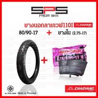 ราคา ยางนอกเวฟ110i ยางเวฟ110i เบอร์ 70 90 ยางนอก เบอร์ 80 90 17 ยางเวฟ ยางนอกมอเตอร์ไซค์ขอบ17 ยางนอกมอเตอร์ไซค์ ยางนอกเวฟ110iเดิม goodride Chaoyang SPSmotor (16531594493)