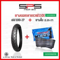 ราคา ยางนอกเวฟ110i ยางเวฟ110i เบอร์ 70 90 ยางนอก เบอร์ 80 90 17 ยางเวฟ ยางนอกมอเตอร์ไซค์ขอบ17 ยางนอกมอเตอร์ไซค์ ยางนอกเวฟ110iเดิม goodride Chaoyang SPSmotor (17297851209)