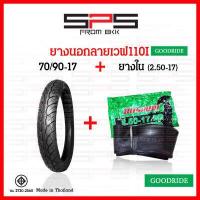 ราคา ยางนอกเวฟ110i ยางเวฟ110i เบอร์ 70 90 ยางนอก เบอร์ 80 90 17 ยางเวฟ ยางนอกมอเตอร์ไซค์ขอบ17 ยางนอกมอเตอร์ไซค์ ยางนอกเวฟ110iเดิม goodride Chaoyang SPSmotor (16038432871)