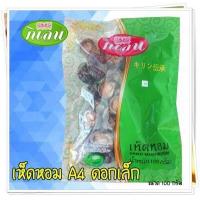 ราคา เห็ดหอม A4 ดอกกลาง 100 กรัม ตรากิเลน (7659898484)