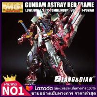 ราคา Langdian GUNDAM กันดั้ม กันพลา HG MG RG ขายแท้อย่างเป็นทางการ 2 0 1 100 1 144 ZGMF X10A Freedom S eed Gundam Astray Red Frame Custom F91 โมเดล กันดั้ม กันพลา GUNDAM (10078010597)