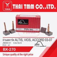 ราคา ถ่านไดสตาร์ท Altis Vios AE100 Toyota16V Accord03 07 (4773126665)