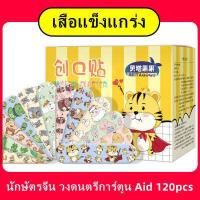 ราคา 120ชิ้น พลาสเตอร์ยากันน้ำ พลาสเตอร์ปิดแผล พลาสเตอร์ลายการ์ตูน 1 กล่อง พลาสเตอร์ยาลายการ์ตูน พลาสเตอร์ยาเด็ก พลาสเตอร์กันน้ำ (15413489045)