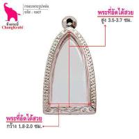 ราคา ช้างกระบี่ กรอบพระ สแตนเลส ลายไทย รล07 ขนาดพระ1 9x3 6ซม กรอบพระหลวงปู่ทวด หลังเตารีดปี ๐๕ กรอบพระเครื่อง ตลับพระ (1487070324)