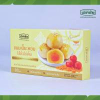 ราคา เปี๊ยะหอมไข่เค็ม 1 กล่อง เอกชัยสาลี่สุพรรณ ขนมไทย ขนม OTOP ของกิน (1367360214)