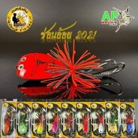 ราคา เหยื่อกบกระโดดลุงใหญ่รุ่น ช่อนอ้อย 2021 ขนาด4 5เซน ท้องดำ งานไม้ทรงสามเหลี่ยม มีให้เลือก 9สี ช่อนอ้อยลุงใหญ่ (7921319452)