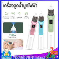 ราคา เครื่องดูดน้ำมูก เครื่องดูดน้ำมูกอัตโนมัติ ที่ดูดน้ำมูกBaby Nose Cleanerอุปกรณ์ดูดน้ำมูกเด็ก ช่วยแก้ปัญหาลูกน้อยเป็นหวัดMY317 (17674386977)