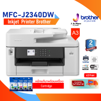 ราคา Inkjet Printer Brother MFC J2340DW A3 Print 35 32 ppm Scan Copy Duplex USB 2 0 WiFi 2Y หมึกแท้ สั่งปริ้นผ่านมือถือได้ (16231996252)