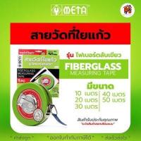 ราคา เทปวัดระยะ เทปวัดที่ เทปวัดที่ดิน Meta 10 20 30 40 50เมตร ของแท้ มีครุฑ ใช้วัดซื้อขายได้ถูกต้องตามกฎหมาย สินค้ามีมาตราฐาน (14097254923)