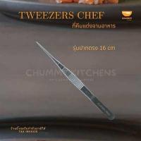 ราคา ที่คีบตกแต่งจานอาหาร แหนบตกแต่งจานอาหาร Tweezers chef Culinary accessory แหนบเชฟ ที่คีบอาหาร (18296166275)