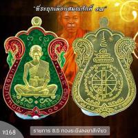ราคา เหรียญเสมาที่ระฤก เลื่อนสมณศักดิ์47 หลวงพ่อคูณ วัดบ้านไร่ ปี2557 (16863020638)