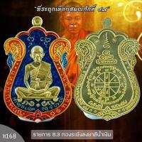 ราคา เหรียญเสมาที่ระฤก เลื่อนสมณศักดิ์47 หลวงพ่อคูณ วัดบ้านไร่ ปี2557 (16863020636)
