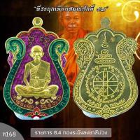 ราคา เหรียญเสมาที่ระฤก เลื่อนสมณศักดิ์47 หลวงพ่อคูณ วัดบ้านไร่ ปี2557 (16863020637)