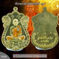 ราคา เหรียญเสมาที่ระฤก เลื่อนสมณศักดิ์47 หลวงพ่อคูณ วัดบ้านไร่ ปี2557 (16863020639)