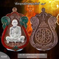ราคา เหรียญเสมาที่ระฤก เลื่อนสมณศักดิ์47 หลวงพ่อคูณ วัดบ้านไร่ ปี2557 (16863020640)