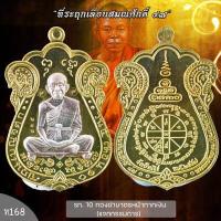 ราคา เหรียญเสมาที่ระฤก เลื่อนสมณศักดิ์47 หลวงพ่อคูณ วัดบ้านไร่ ปี2557 (16863020642)