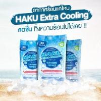 ราคา x 3 ห่อ ใหม่ ฮากุ ผ้าเปียกติดแอร์ ทิชชู่เปียก สูตรเย็น สไตล์ญี่ปุ่น 30 แผ่นใหญ่ ผสานคุณค่าจากเมนทอล 100 เย็นสุดขั้ว (13032967021)