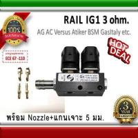 ราคา Rail IG1 coil Black 3 ohmรางหัวฉีด 2 4 5 6 8 สูบ AG Versus BSM Gas Italy Atiker อะไหล่แก๊ส LPG NGV Energysave (8451056223)