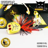 ราคา เหยื่อลุงใหญ่ รุ่น นมนาง 3 cm by LUNGYAI FISHING (6605474016)