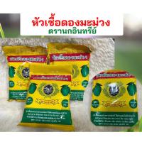 ราคา หัวเชื้อดองมะม่วง ตรานกอินทรีย์ 600กรัม ใช้ดองมะม่วงและผลไม้ต่างๆ (13327574679)