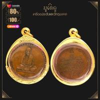 ราคา พระเครื่อง จี้พระ หลวงปู่ตื้อ อจลธมฺโม ปี 2516 เหรียญกลม จ อ หลวงปู่ตื้อ อจลธมฺโม วัดป่าอรัญญวิเวก จ นครพนม (14349059483)