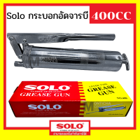 ราคา SOLO กระบอกอัดจารบี ขนาด 200 400 600 cc ซีซี พร้อมสายอ่อนและก้าน โซโล ปืนจารบี หัวอัดจารบี Grease Gun by Moontools (16481724848)