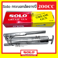 ราคา SOLO กระบอกอัดจารบี ขนาด 200 400 600 cc ซีซี พร้อมสายอ่อนและก้าน โซโล ปืนจารบี หัวอัดจารบี Grease Gun by Moontools (16439729428)