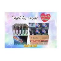 ราคา ไฟแช๊ค ไทโย TAIYO กล่องดำ เกรดเอ นำเข้า ส่งของทุกวัน (18318892581)