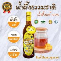 ราคา น้ำผึ้ง น้ำผึ้งป่าเดือนห้า ขวดแก้ว น้ำผึ้งเกสรดอกไม้ป่า น้ำผึ้งธรรมชาติแท้100 จัดส่งสินค้าไว ราคาถูก (16786825133)