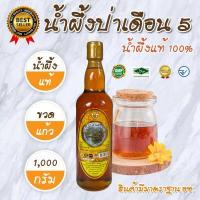 ราคา น้ำผึ้ง น้ำผึ้งป่าเดือนห้า ขวดแก้ว น้ำผึ้งเกสรดอกไม้ป่า น้ำผึ้งธรรมชาติแท้100 จัดส่งสินค้าไว ราคาถูก (16786825136)