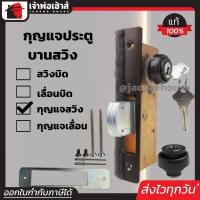 ราคา ส่งทุกวัน กุญแจประตูบานสวิง ALPHA รุ่น กุญแจสวิง สีชา กุญแจสองด้าน กุญแจล็อคประตูเลื่อน กุญแจบานเลื่อนกระจก ประตูสวิง B45 05 (690570007)
