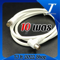ราคา สายอากาศทีวี สายทีวีคอนโด TV RF Cable สีขาว ยาว 1 5 20 เมตร ใช้ทองแดงบริสุทธิ์ นำสัญญาณได้ดี พร้อมชีลหุ้มป้องกันสัญญาณรบกวน (14810422500)