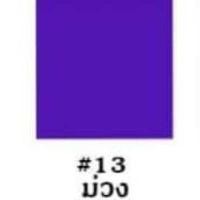 ราคา กระดาษโปสเตอร์สี 2หน้า บาง หนา80g 52 78 cm แพ็ค10แผ่น เนื้อสีน้ำ แผ่นใหญ่ คละสีได้ มีทุกสี เฉดสีภาพกับสินค้าจริงอาจเพี้ยนบ้างนะคะ (9342020142)