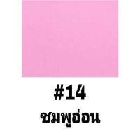 ราคา กระดาษโปสเตอร์สี 2หน้า บาง หนา80g 52 78 cm แพ็ค10แผ่น เนื้อสีน้ำ แผ่นใหญ่ คละสีได้ มีทุกสี เฉดสีภาพกับสินค้าจริงอาจเพี้ยนบ้างนะคะ (9342020143)